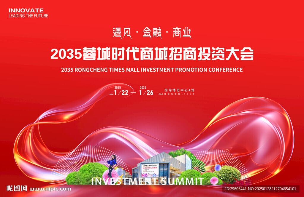 招商投資會(huì)議