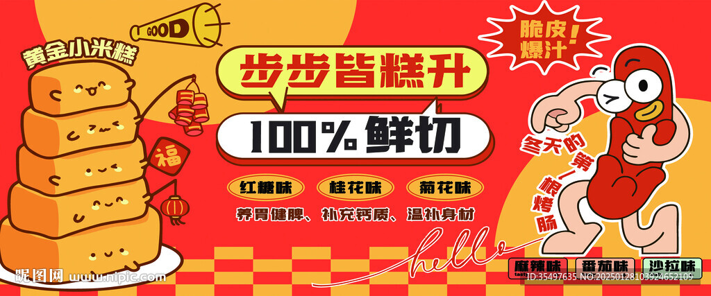 小米糕  烤腸