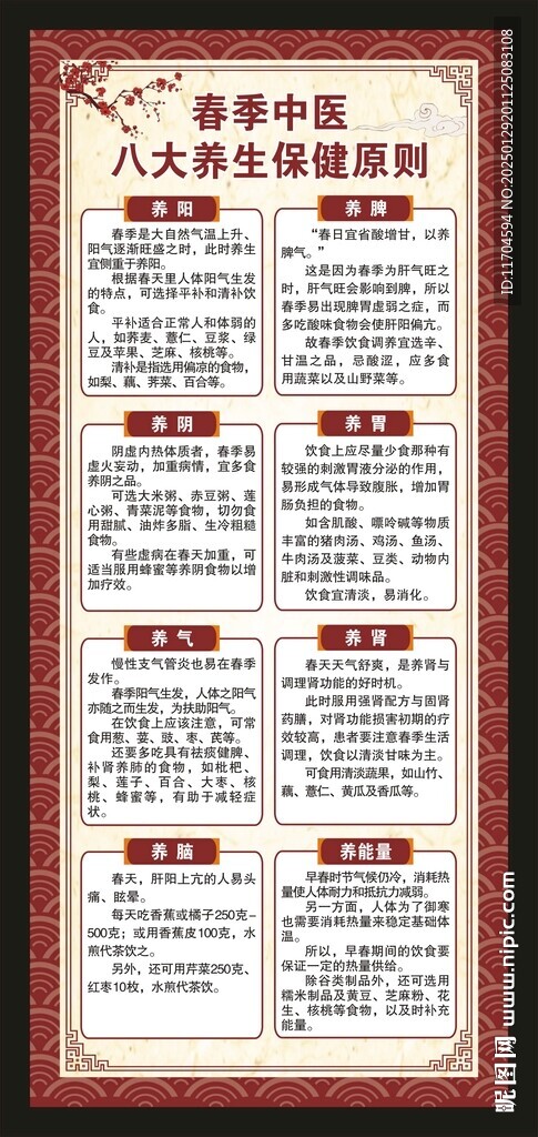 中醫養生知識展架