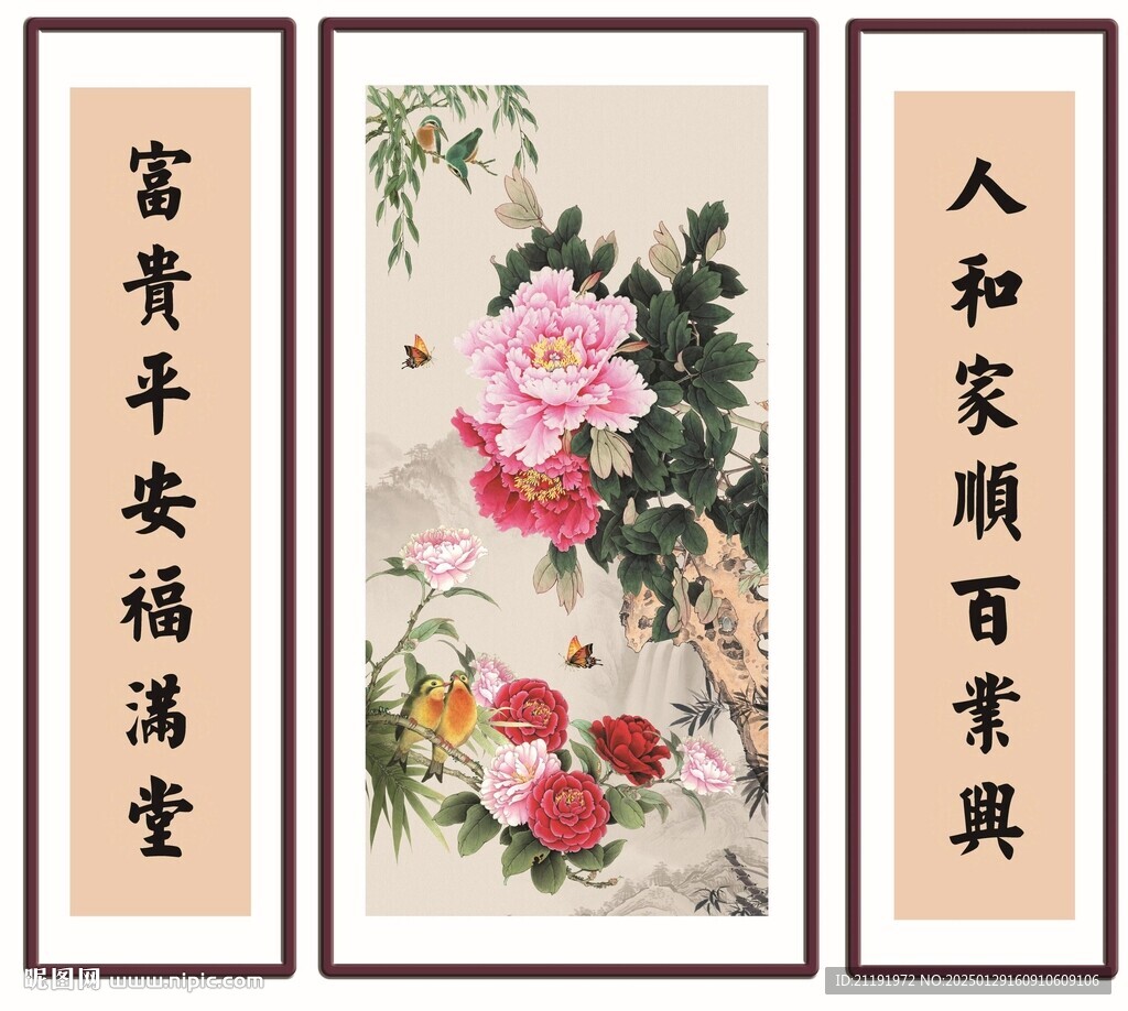 花開富貴三聯(lián)畫 對聯(lián)