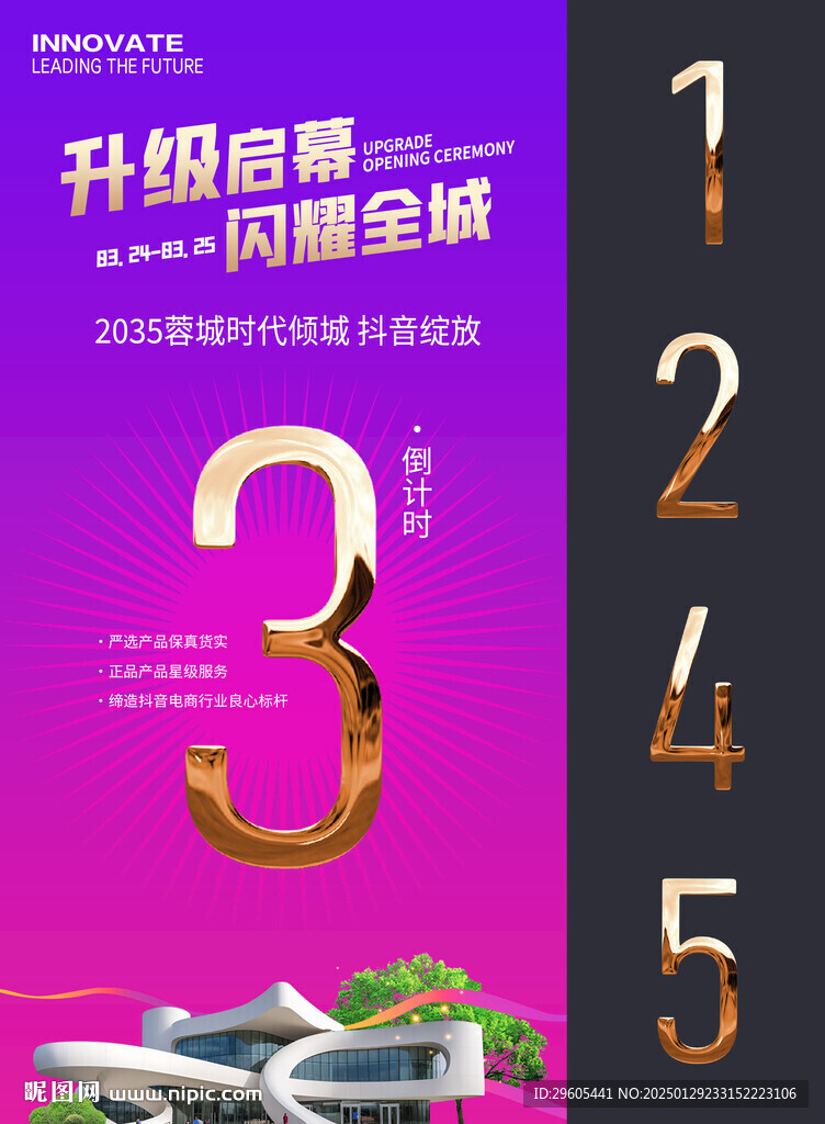 倒計時海報
