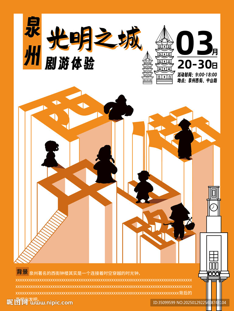 泉州西街海報(bào)