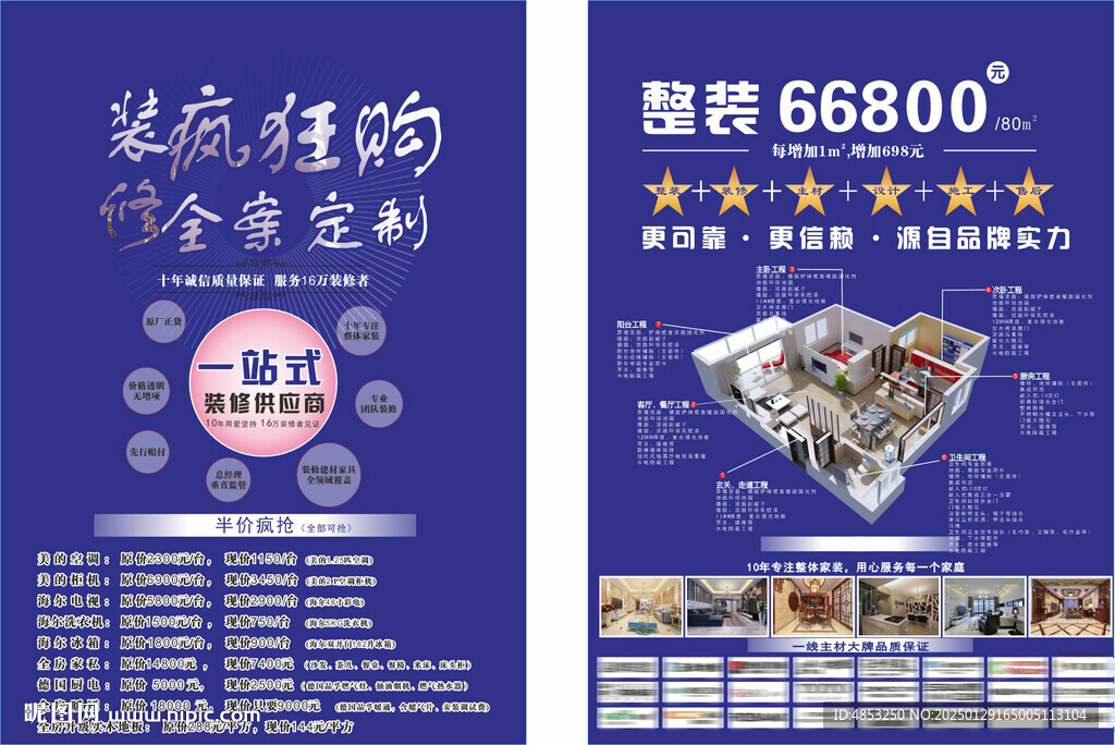 家裝套餐