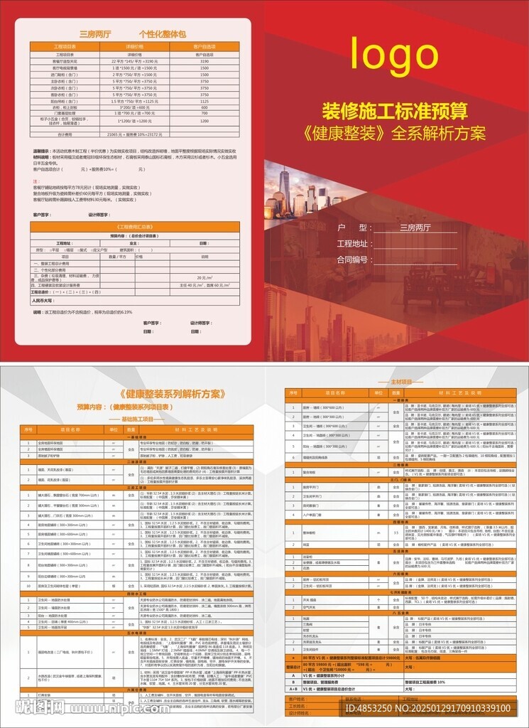 家裝套餐