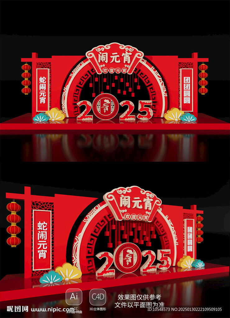 2025元宵節(jié)蛇年新年美陳布置