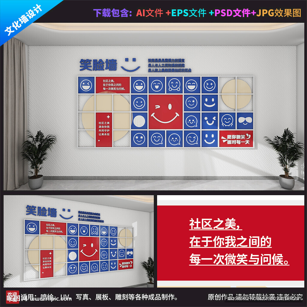 笑臉墻文化墻