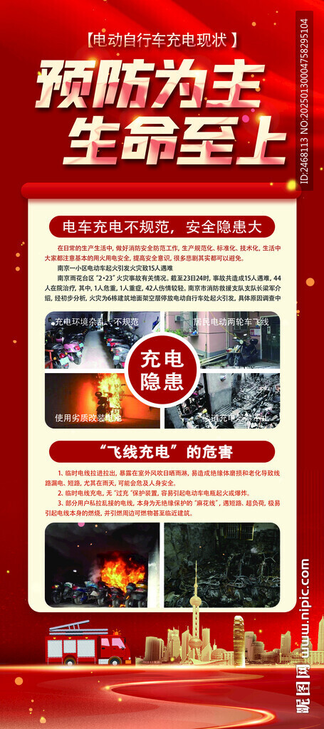 充電安全展架