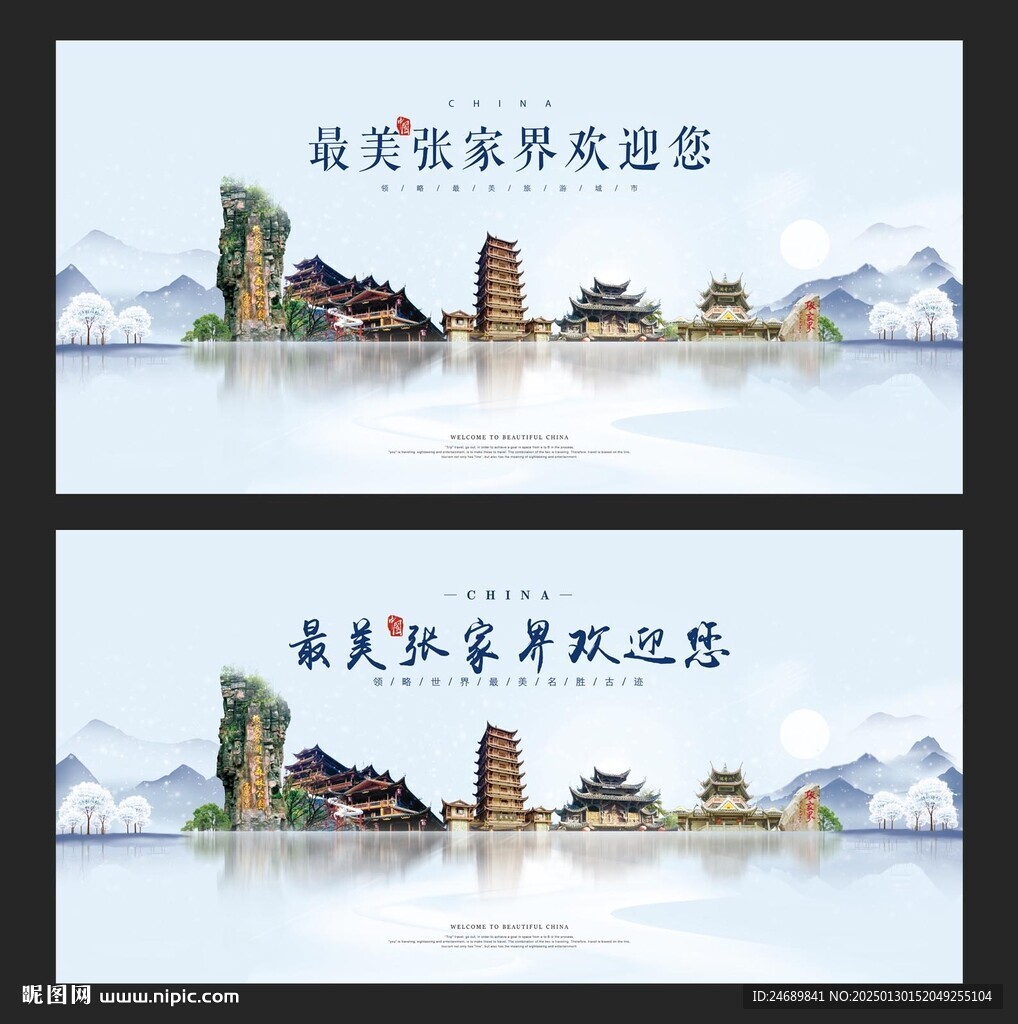 張家界