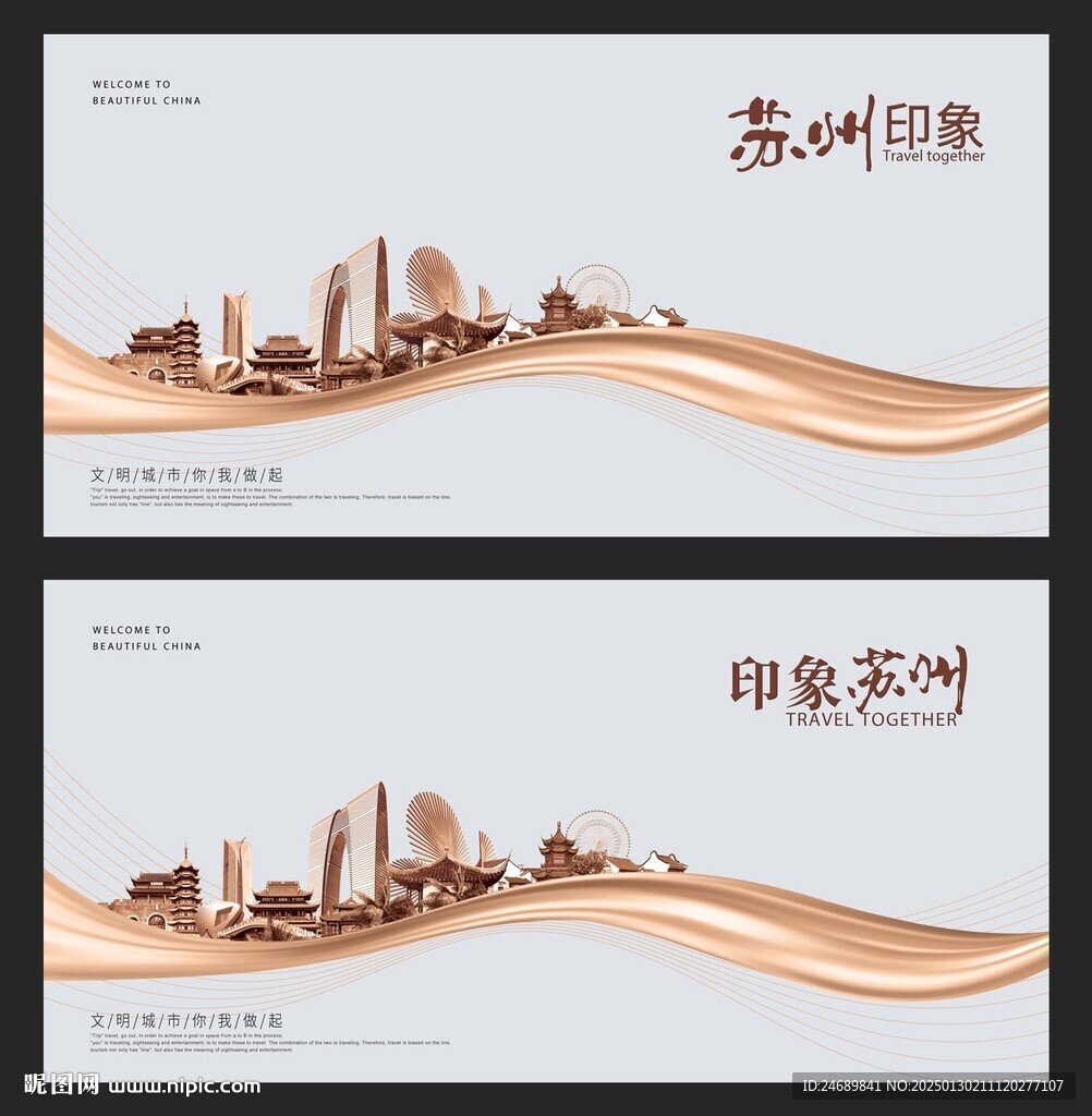 蘇州