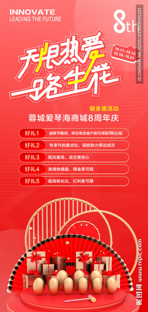 周年慶砸金蛋