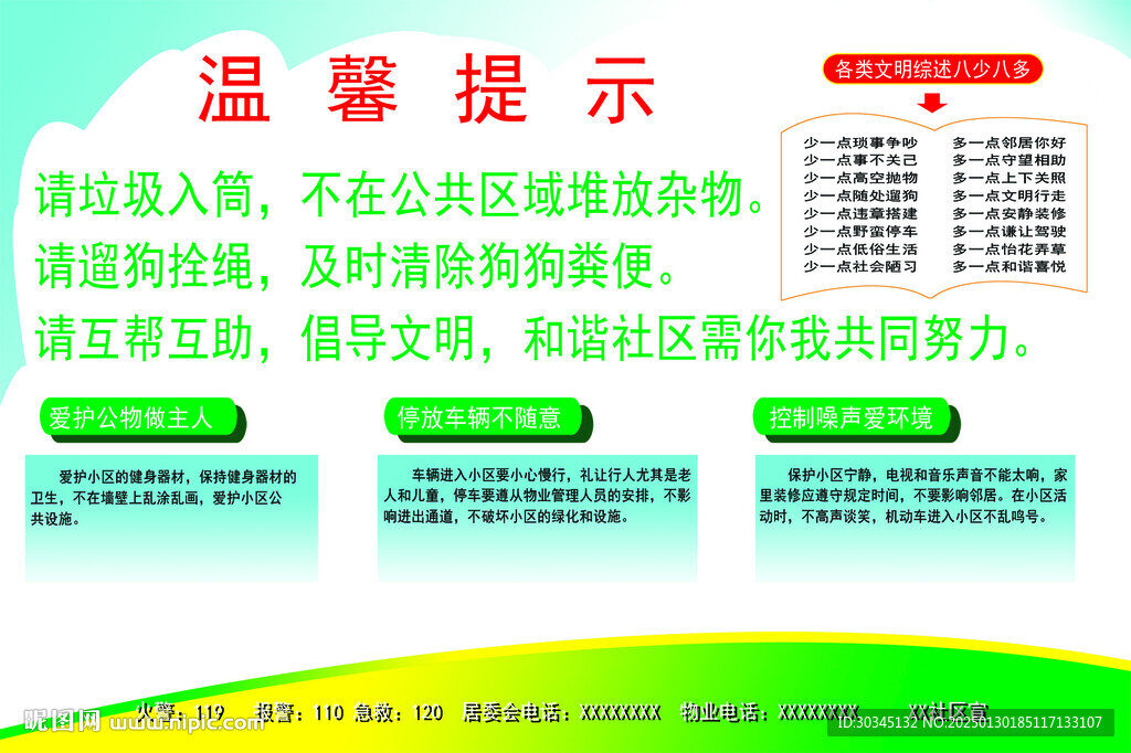 溫馨提示 文明綜述 