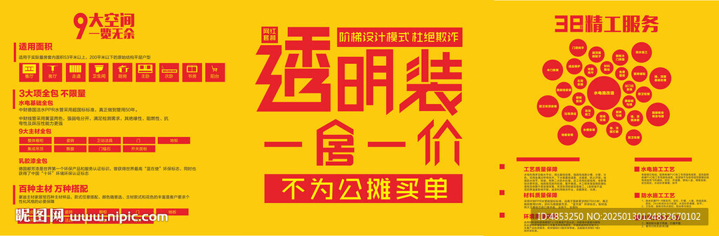 家裝工藝