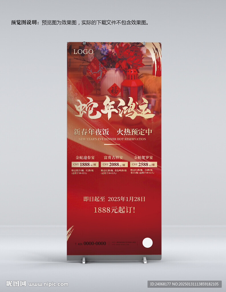 蛇年年夜飯海報