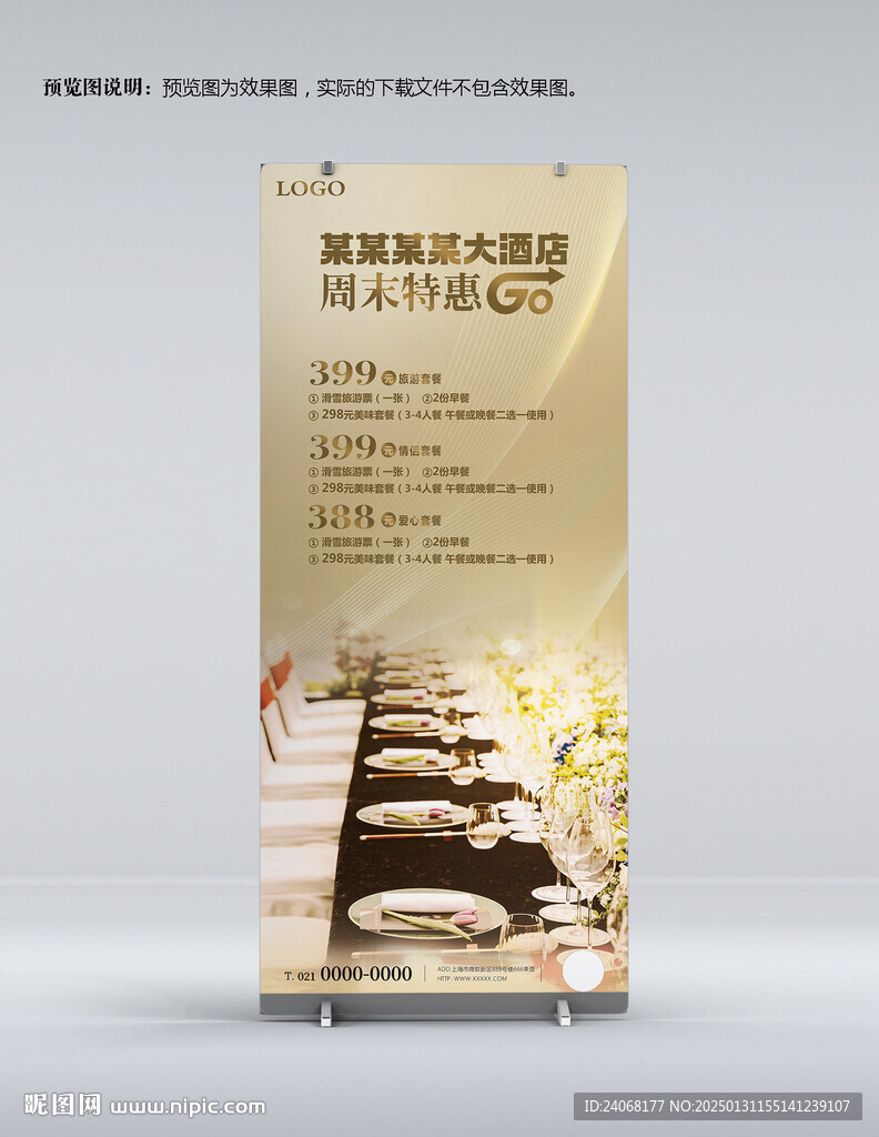 餐飲活動套餐海報