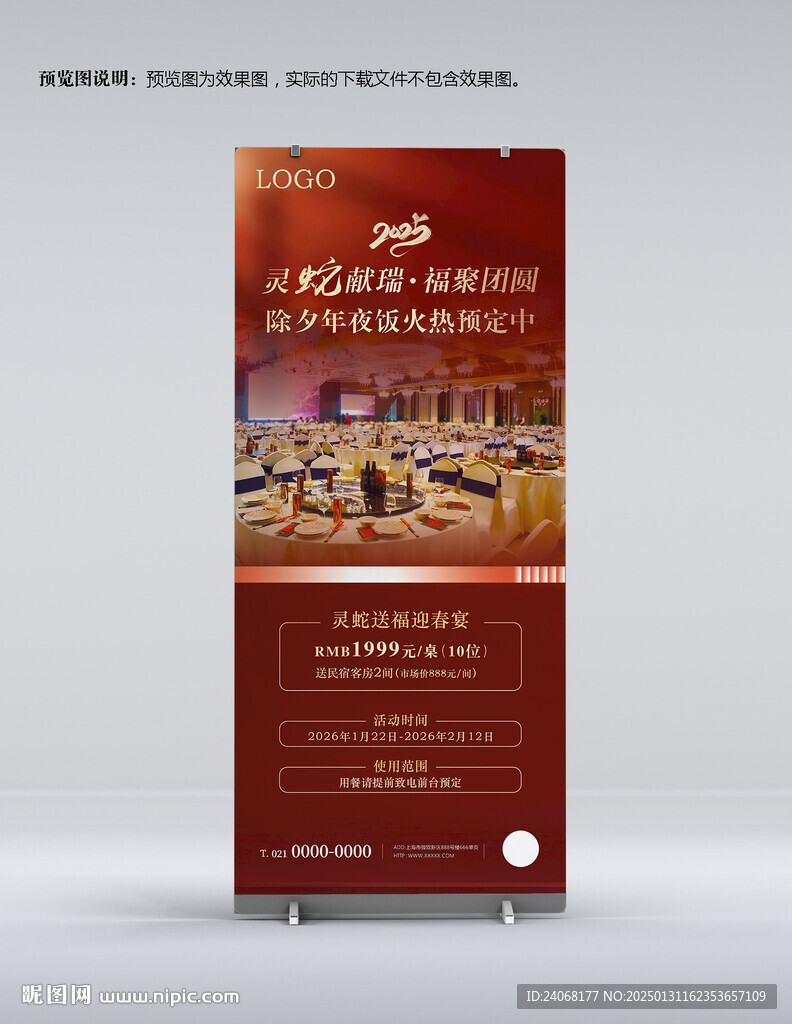 2025年夜飯預訂海報
