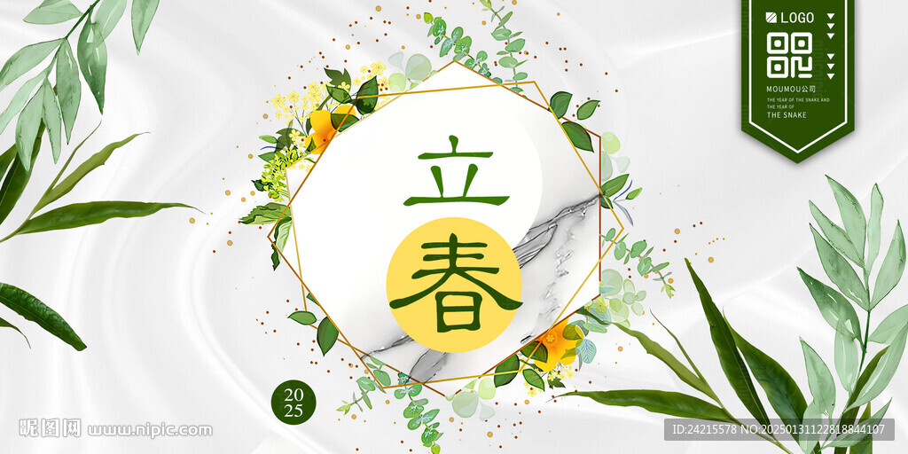 立春展板 春季促銷活動