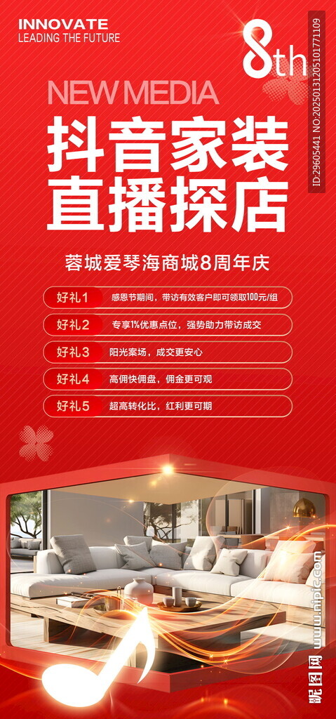 抖音家裝直播探店海報