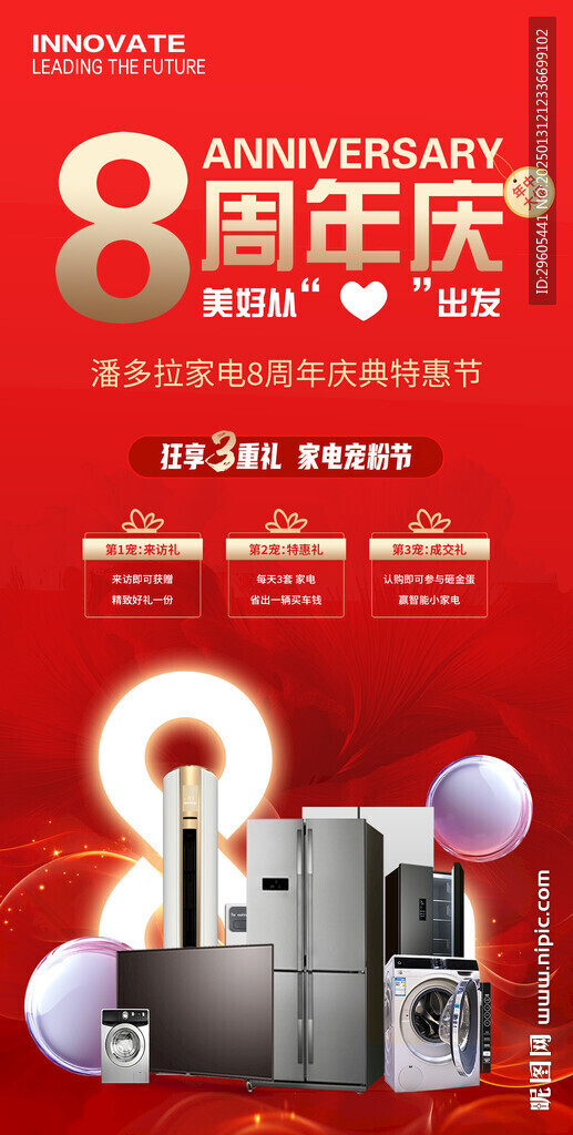 家電周年慶活動海報