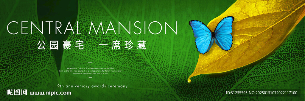 公園地產(chǎn)廣告 綠色生態(tài)地產(chǎn)