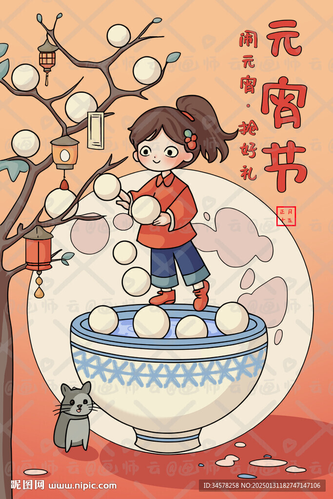 元宵佳節(jié)海報(bào)
