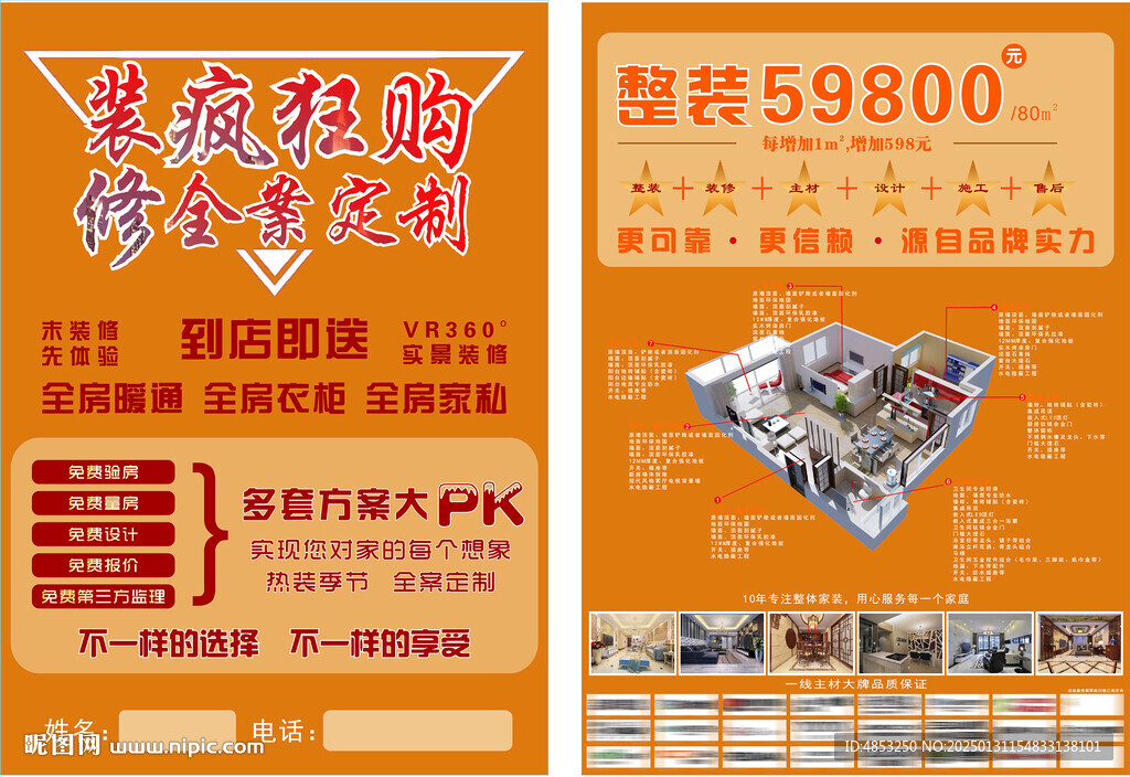 家裝套餐