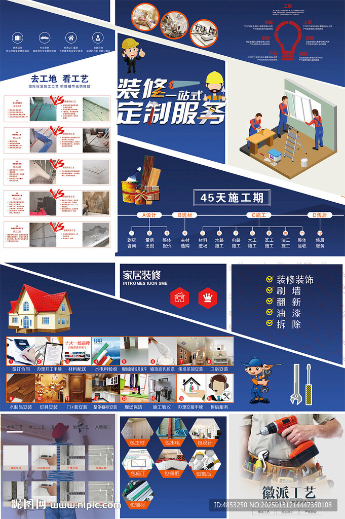 家裝三折頁