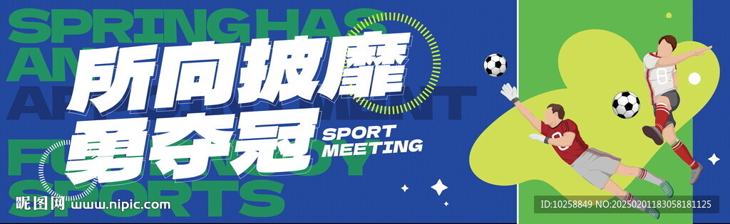 體育場廣告