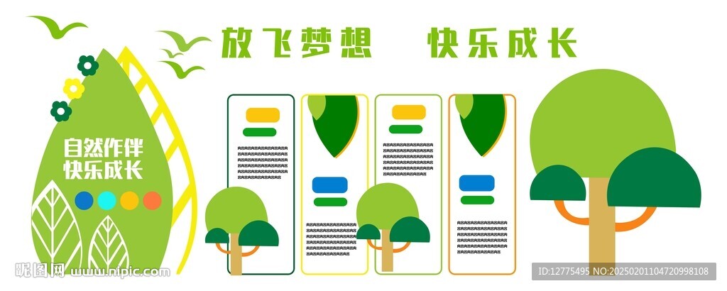 放飛夢想文化墻