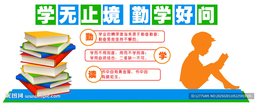 學校勵志文化墻