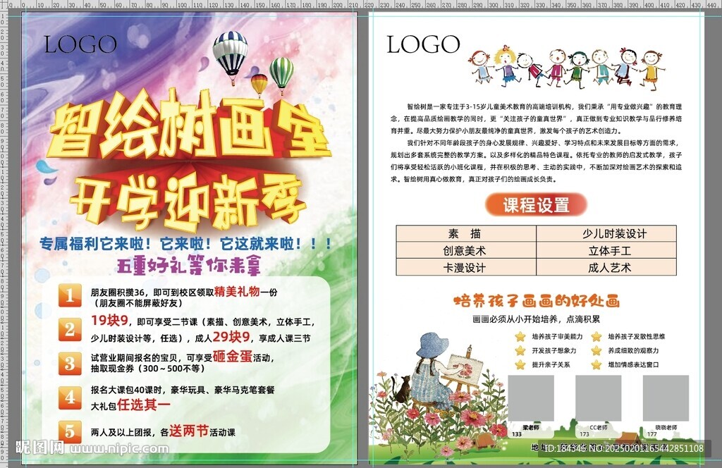 畫室活動宣傳單