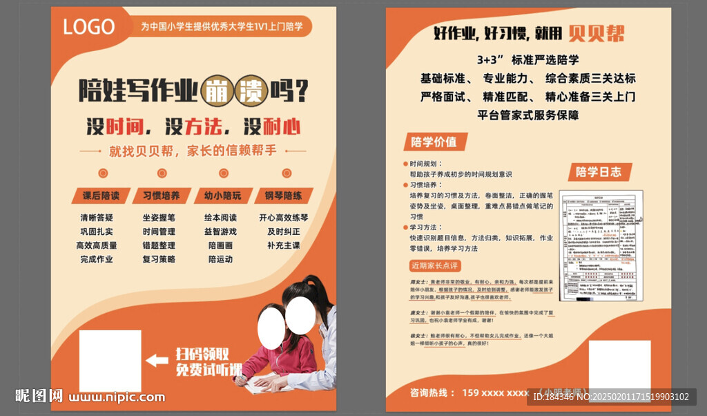 輔導(dǎo)宣傳單
