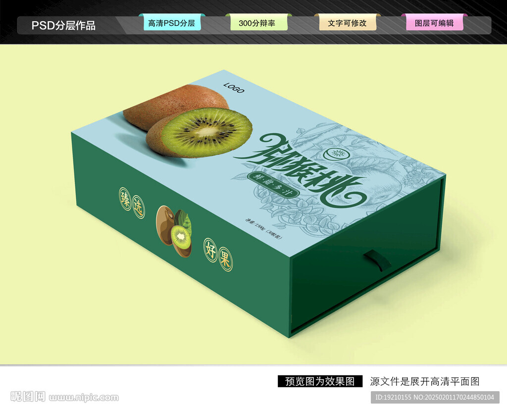 獼猴桃包裝 奇異果禮盒