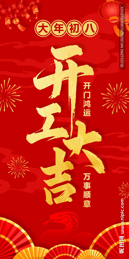 開工大吉海報