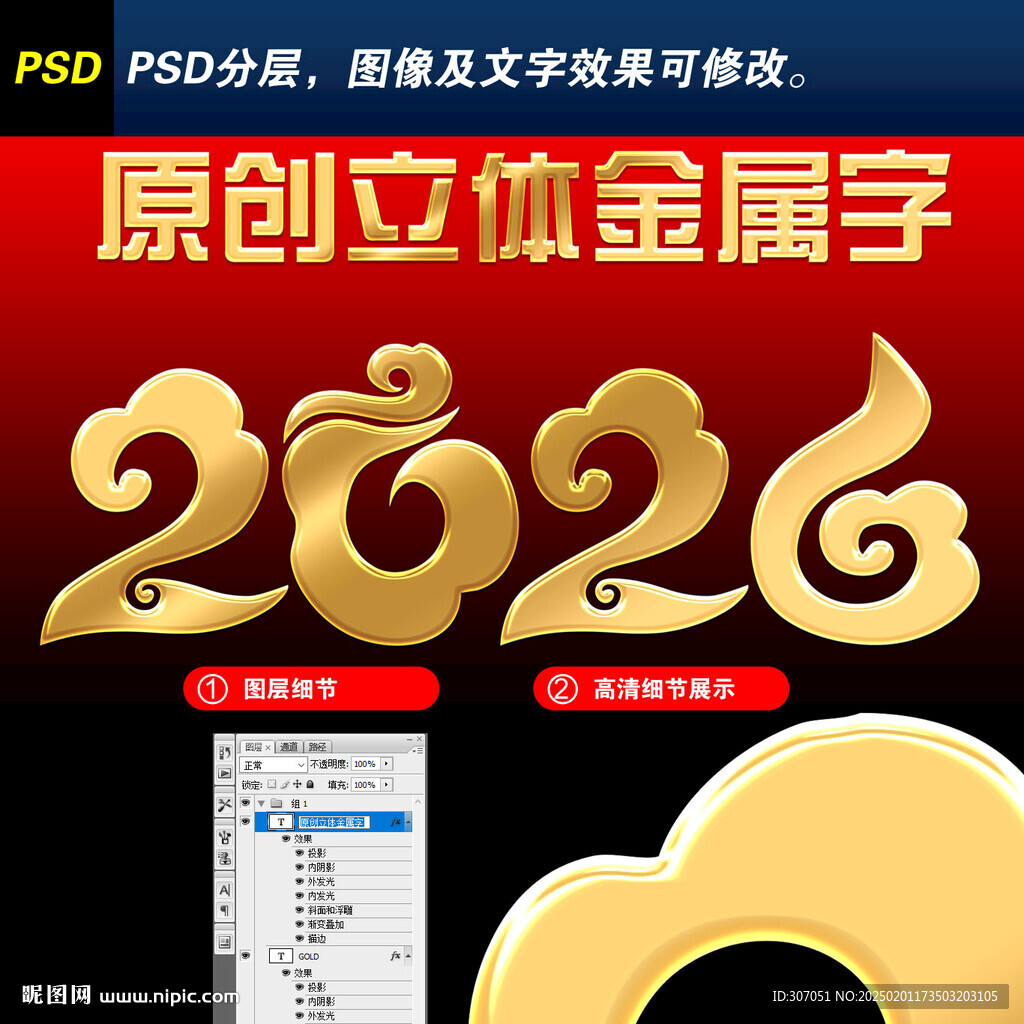 2026金屬字