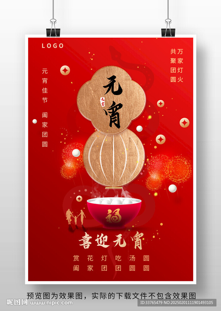 2025元宵節海報