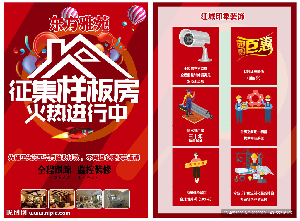 樣板房征集