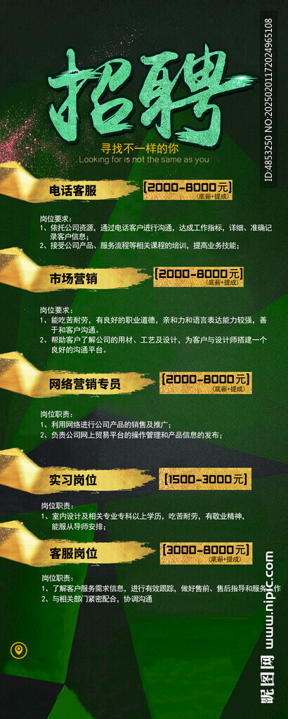 招聘
