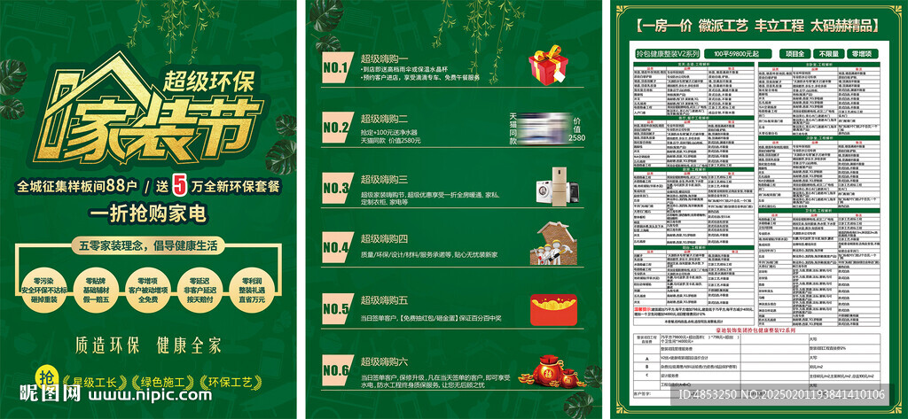 家裝套餐