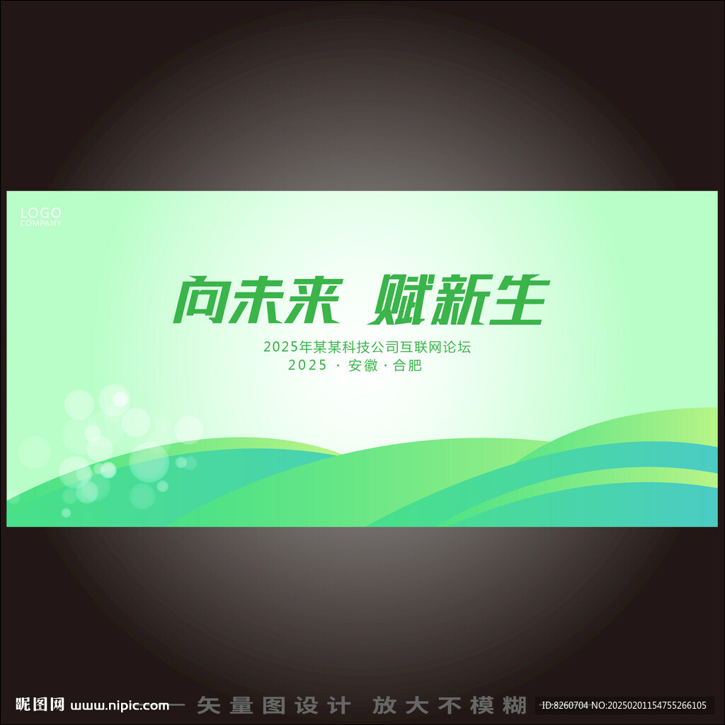 綠色科技主視覺