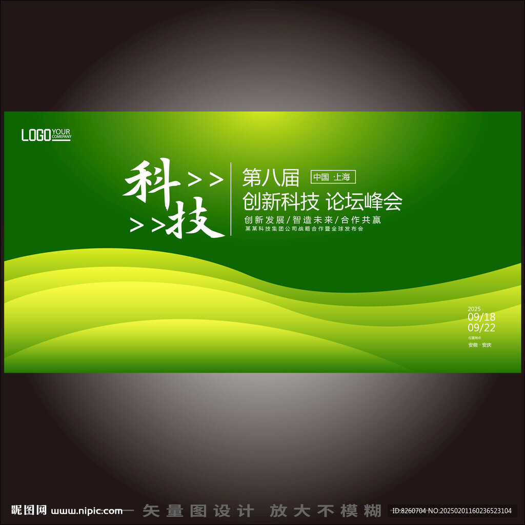 綠色科技