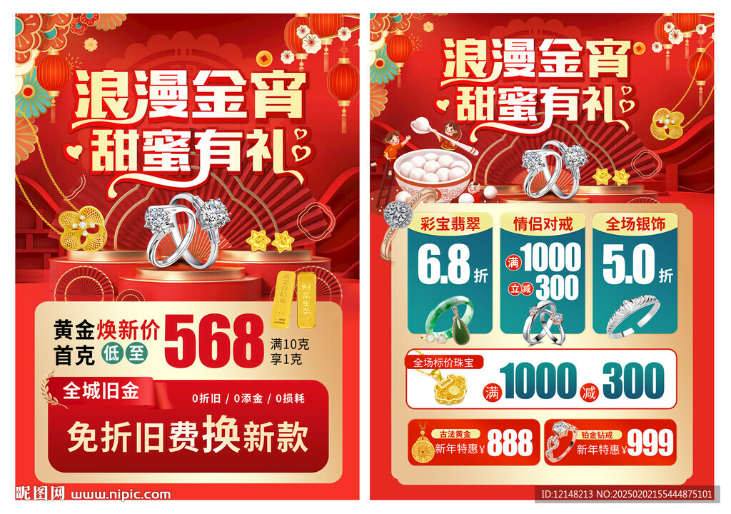 元宵珠寶