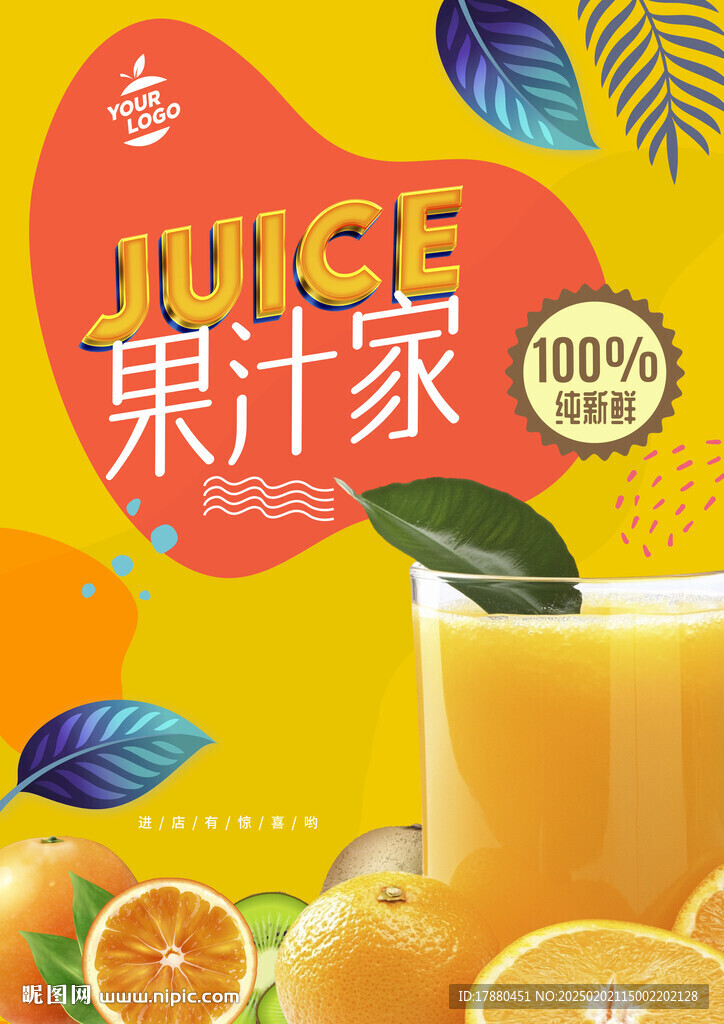 果汁海報(bào)