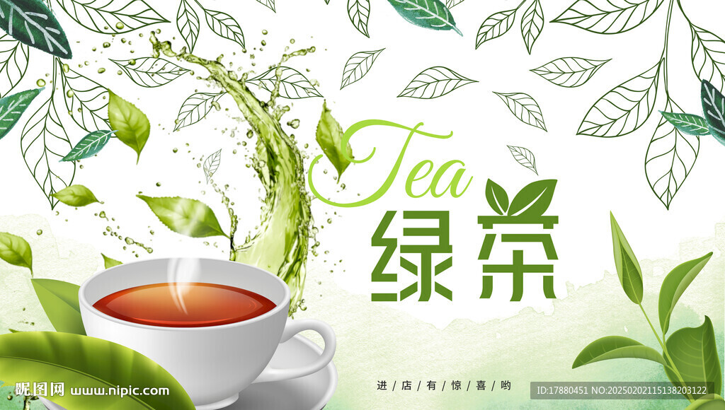 茶葉海報