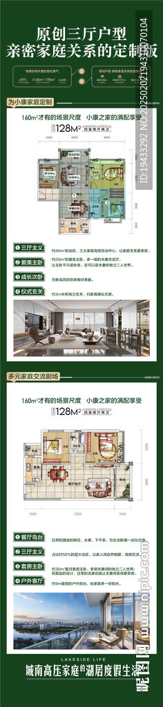 一線湖景三廳戶型賣點配套長海報