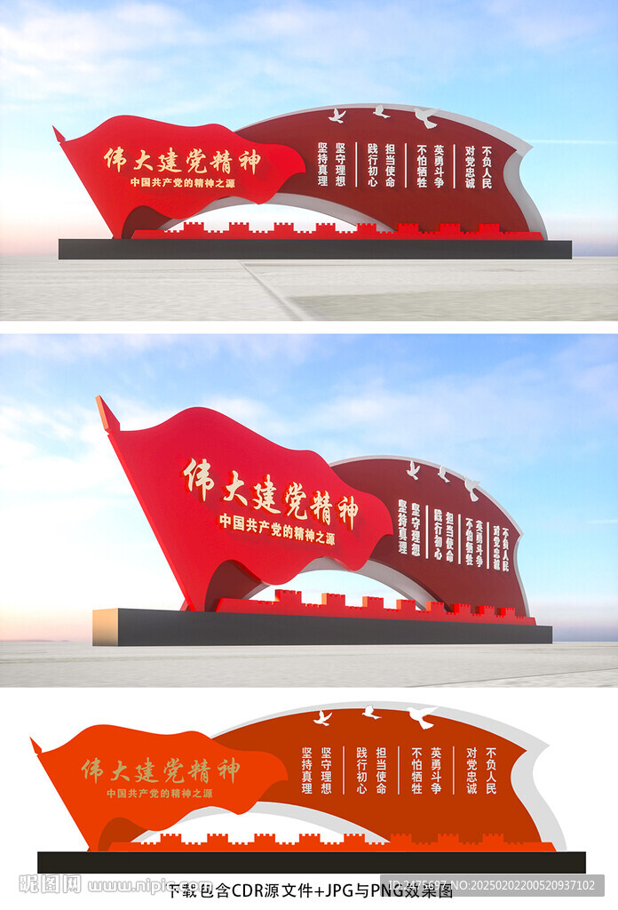 建黨精神