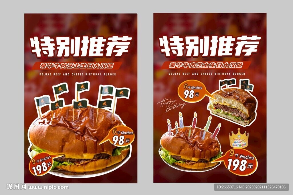 漢堡美食活動海報
