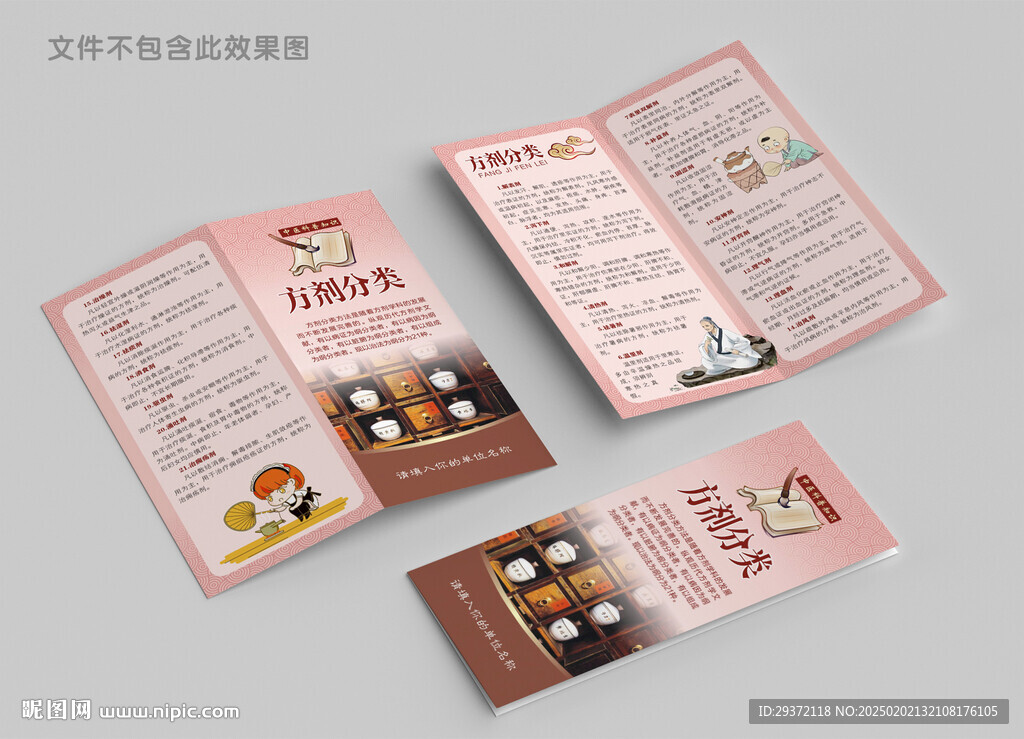 中醫(yī)科普知識(shí)方劑分類對(duì)折頁