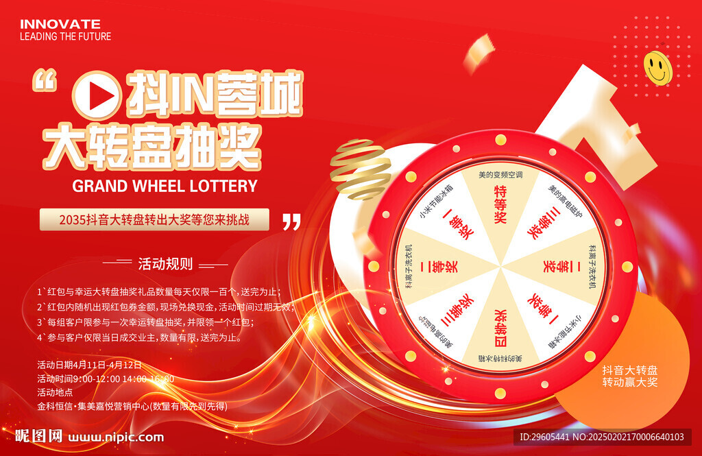 抖音大轉(zhuǎn)盤幸運抽獎