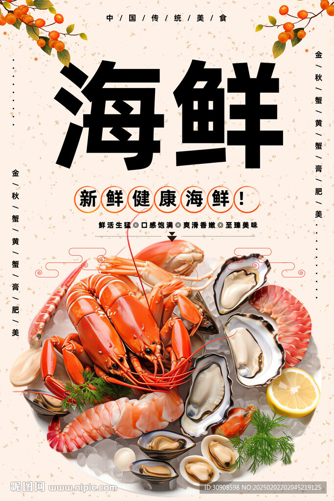 海鮮