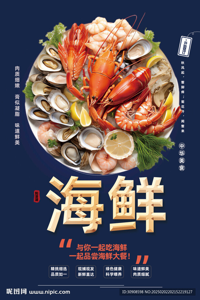 海鮮